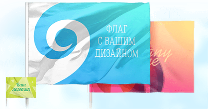 заказать флаг с логотипом
